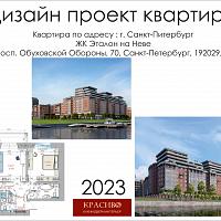 Дизайн квартиры